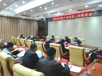 【快讯】南漳县文化产业发展工作联席会召开