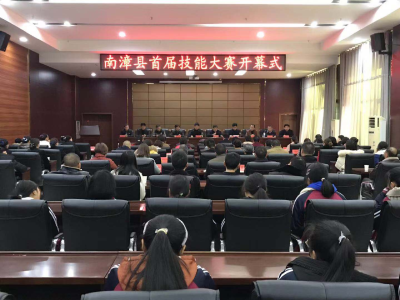 【快讯】我县首届技能大赛暨“水镜名匠”“水镜工匠”选树活动开幕  