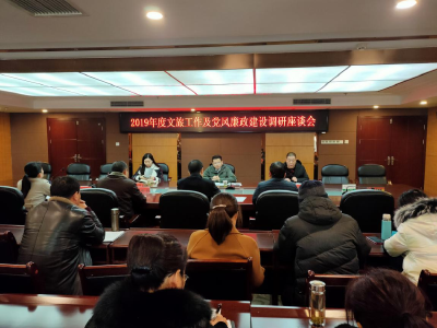 全县文旅工作及党风廉政建设调研座谈会召开  