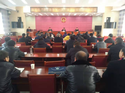 【快讯】我县“一把扫帚扫到底，干干净净每一天”清洁家园活动动员会议召开