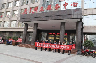 南漳县税务局举行法治文化基层行活动  