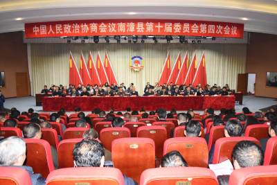 政协南漳县十届委员会四次会议补选县政协常务委员当选名单