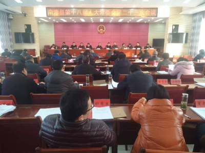 【快讯】我县第十八届人大常委会第二十三次会议召开