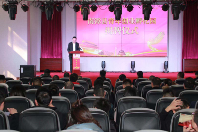 我县举办青年创业孵化园揭牌仪式暨2019年度南漳县青年企业家协会年会  