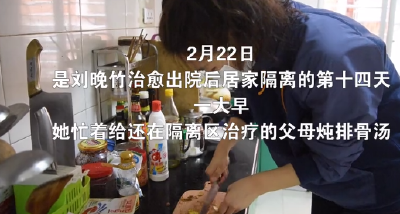 【V视频】康复者刘晚竹自述：一家三口战病魔，我学会了坚强和珍惜