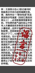 【热点关注】王辰院士说中国要实行“群体免疫”？谣言