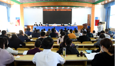 2020年全县巡察干部、党外干部培训班开课