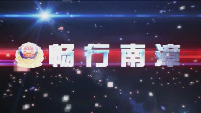 畅行南漳20200529