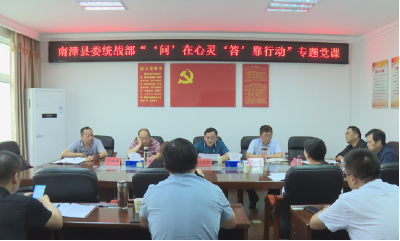 县领导为统战干部讲党课