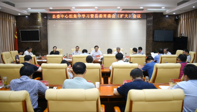 王鹏主持召开县委常委会（扩大）会议