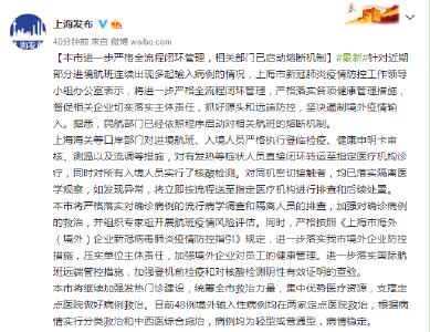 上海入境航班连续出现输入病例 民航部门已启动熔断机制