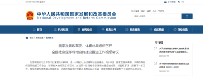 两部门：社会足球场绝不能出现养草皮、禁踢球现象