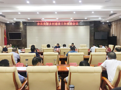 全县美丽乡村建设工作推进会召开  