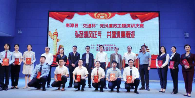全县交通杯“弘扬清风正气 共建清廉南漳”主题演讲决赛圆满举办