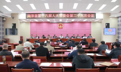 县第十八届人大常委会召开第二十九次会议