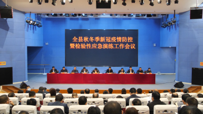 我县举办秋冬季新冠疫情防控检验性应急演练活动