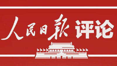 “十四五”时期我国发展必须遵循的重要原则 ——论学习贯彻党的十九届五中全会精神