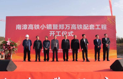 我县举行高铁小镇暨郑万高铁配套工程开工仪式