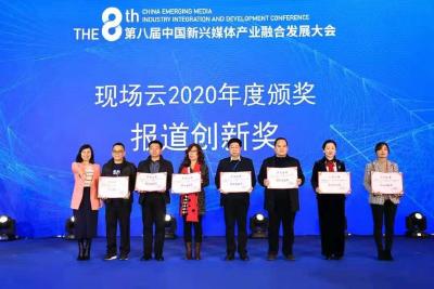 县领导应邀出席第八届中国新兴媒体产业融合发展大会