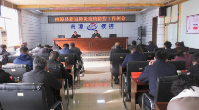 县新冠肺炎疫情防控指挥部召开每周工作例会
