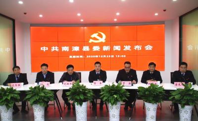 中共南漳县委举行新闻发布会 解读县委十四届十次全体（扩大）会议精神