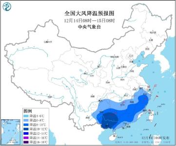 寒潮蓝色预警继续发布：江南华南等地将降温6～8℃