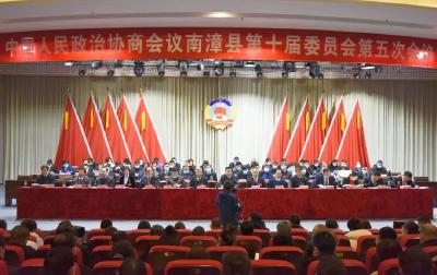 政协南漳县第十届委员会第五次会议开幕