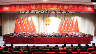 南漳县第十八届人民代表大会第五次会议召开预备会议