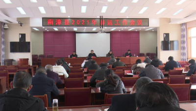 2021年省、市春运电视电话会议召开