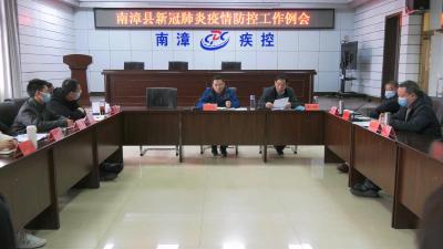 县新冠肺炎疫情防控指挥部召开工作例会