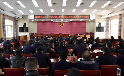 县脱贫攻坚领导小组元月份工作例会暨迎接省扶贫成效考核专题会召开