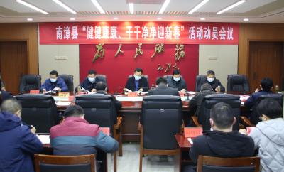 “健健康康、干干净净迎新春”活动暨冬春大气污染防治动员会召开