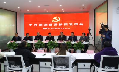 ​中共南漳县委举行第二场新闻发布会相关单位和镇区就贯彻落实县委十四届十次全体（扩大）会议精神答记者问