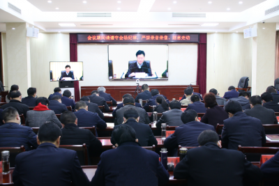全市作风建设电视电话会议召开  