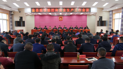 王鹏主持召开全县疫情防控暨安全生产工作会议