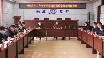 县新冠肺炎疫情防控指挥部召开每周工作例会