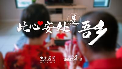 【此心安处是吾乡②】以平常心就地过好这个年