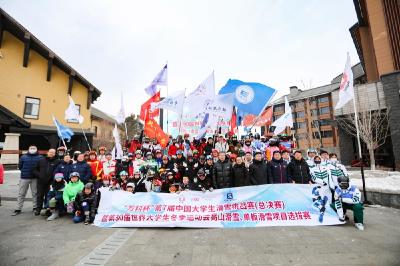 第七届中国大学生滑雪挑战赛（总决赛）吉林开赛