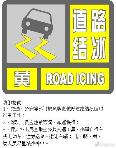 北京发布道路结冰黄色预警！今晨至上午大部地区有小雪