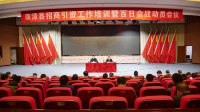 我县启动招商引资“百日会战”