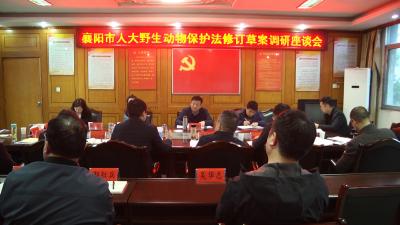 市人大常委会到我县开展《野生动物保护法（修订草案）》立法调研