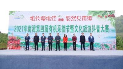 我县举办第四届有机采摘节暨文化旅游抖音大赛