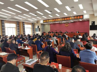 我县安排部署2021年宣传思想文化和统战工作