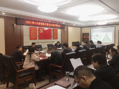 我县召开2021年4月招商引资项目预评审会