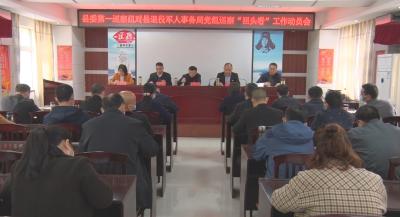县委巡察组对县直六个单位开展巡察“回头看”