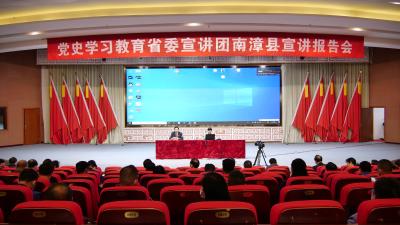 党史学习教育省委宣讲团走进我县