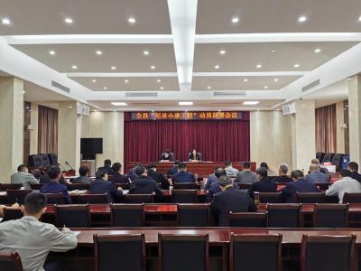 我县安排部署“记录小康工程”工作