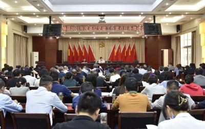 我县召开基层党建工作重点任务推进会