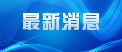 市长王太晖到我县调研
