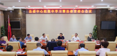 王鹏主持召开县委中心组集中学习暨县委常委会会议